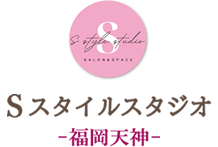 S style studio 福岡天神